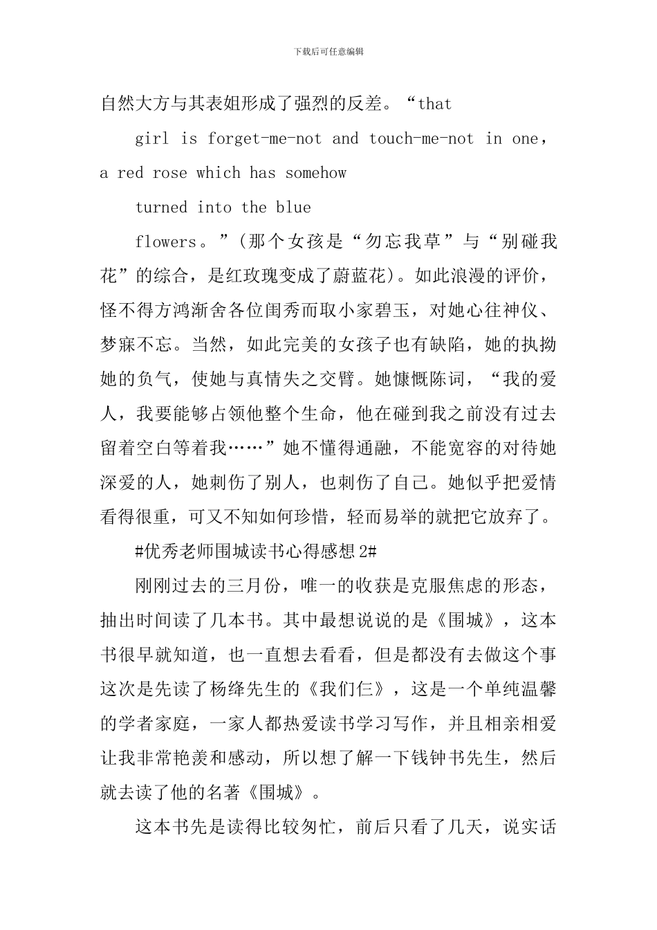 优秀教师围城读书心得感想_第3页