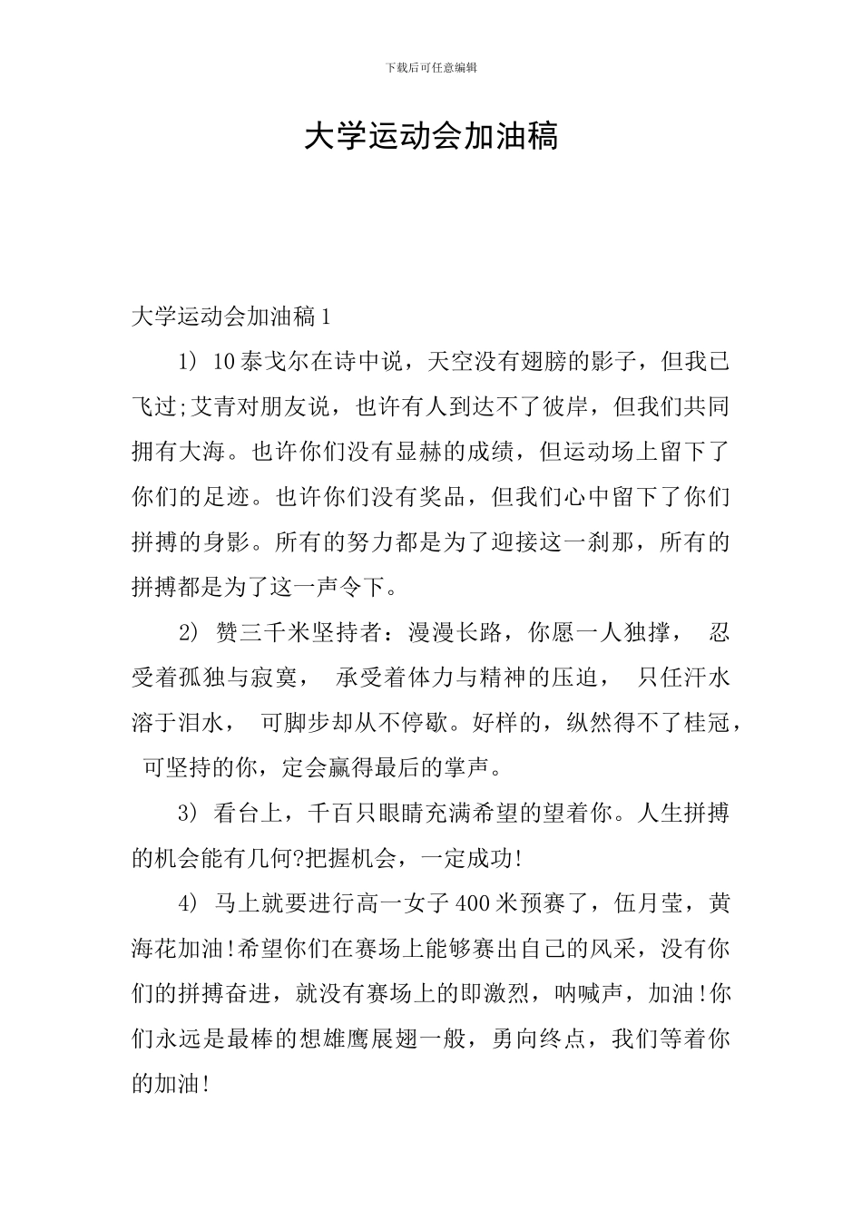 大学运动会加油稿_第1页