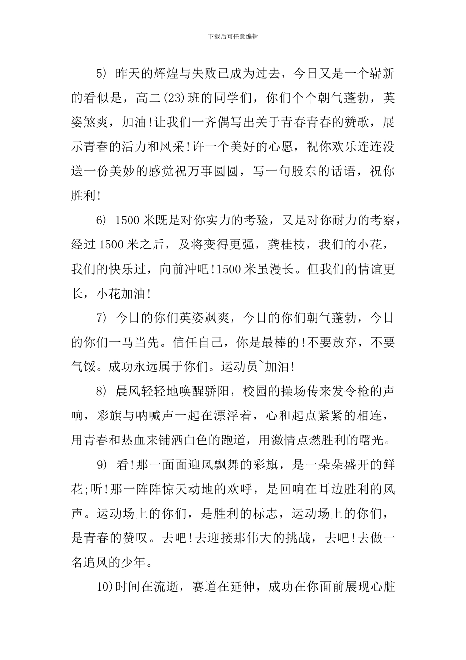 大学运动会加油稿_第2页