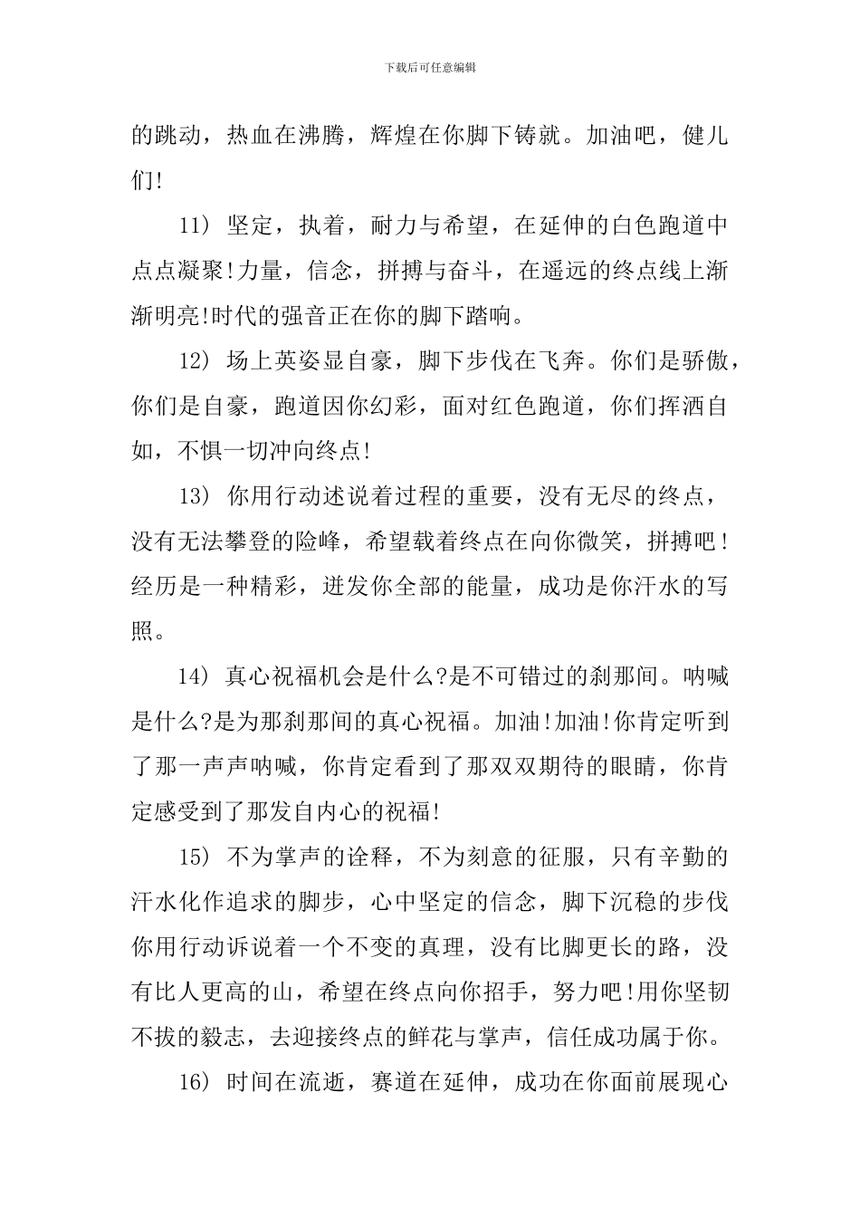 大学运动会加油稿_第3页