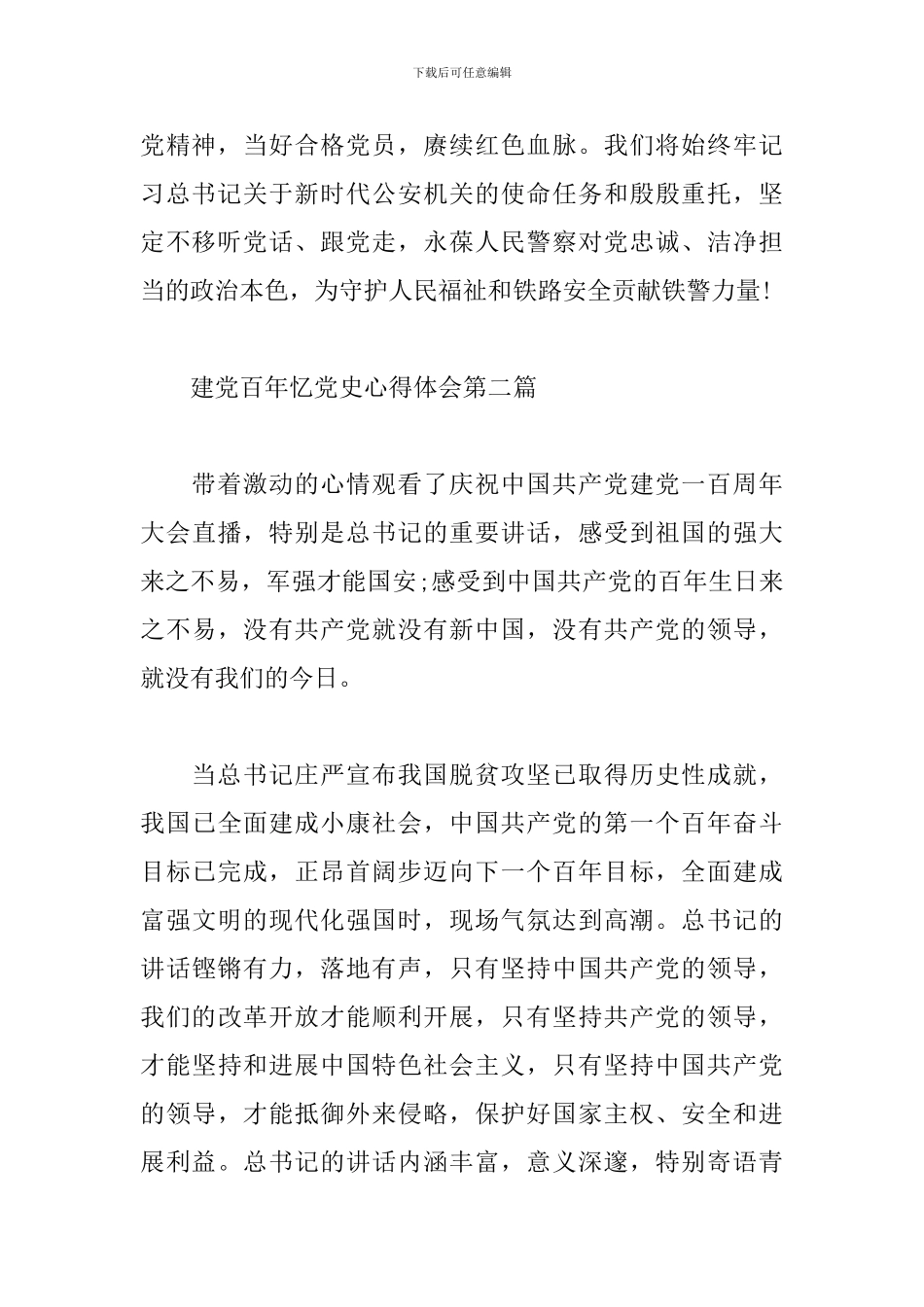 建党百年忆党史心得体会范文五篇_第2页