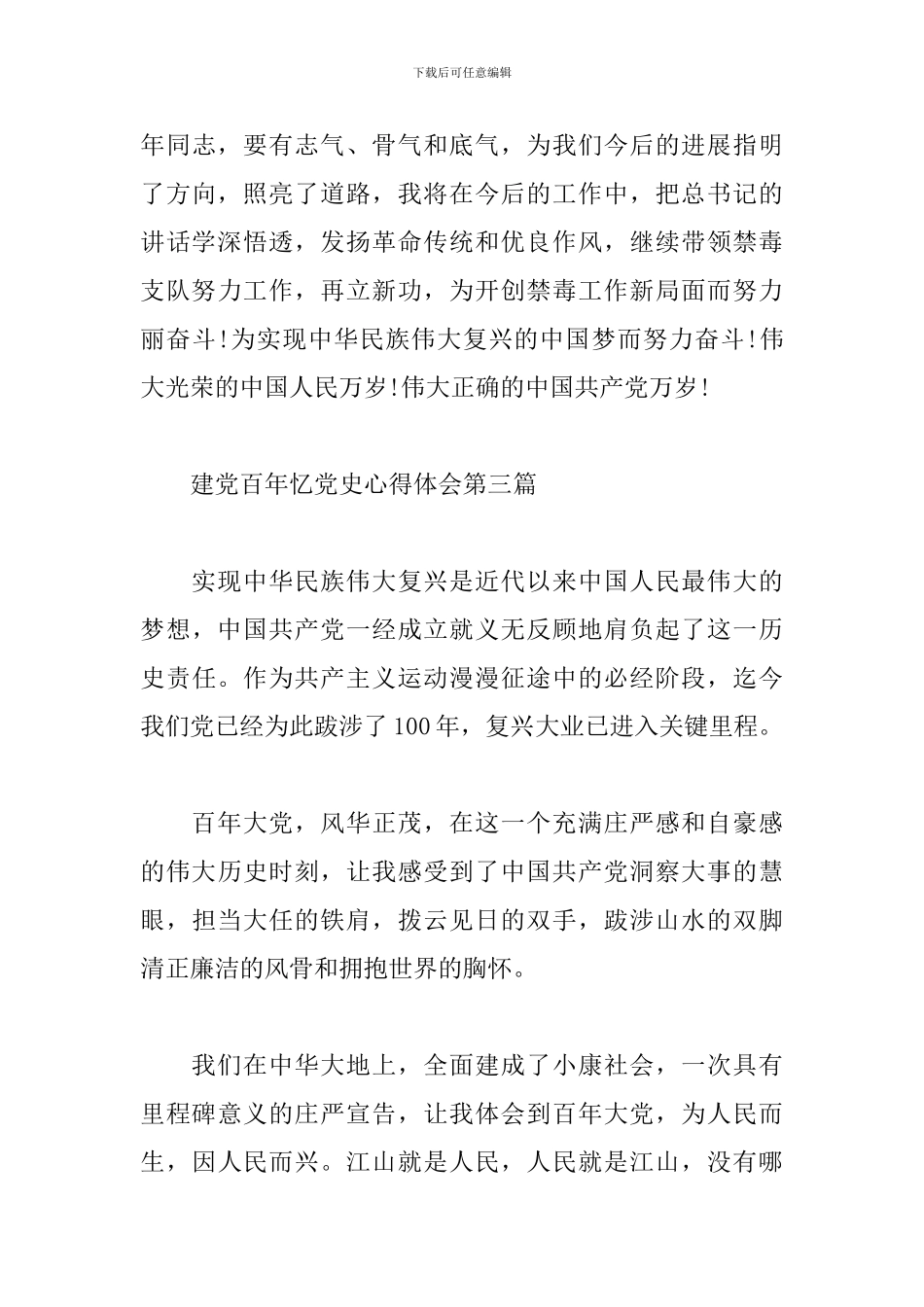 建党百年忆党史心得体会范文五篇_第3页