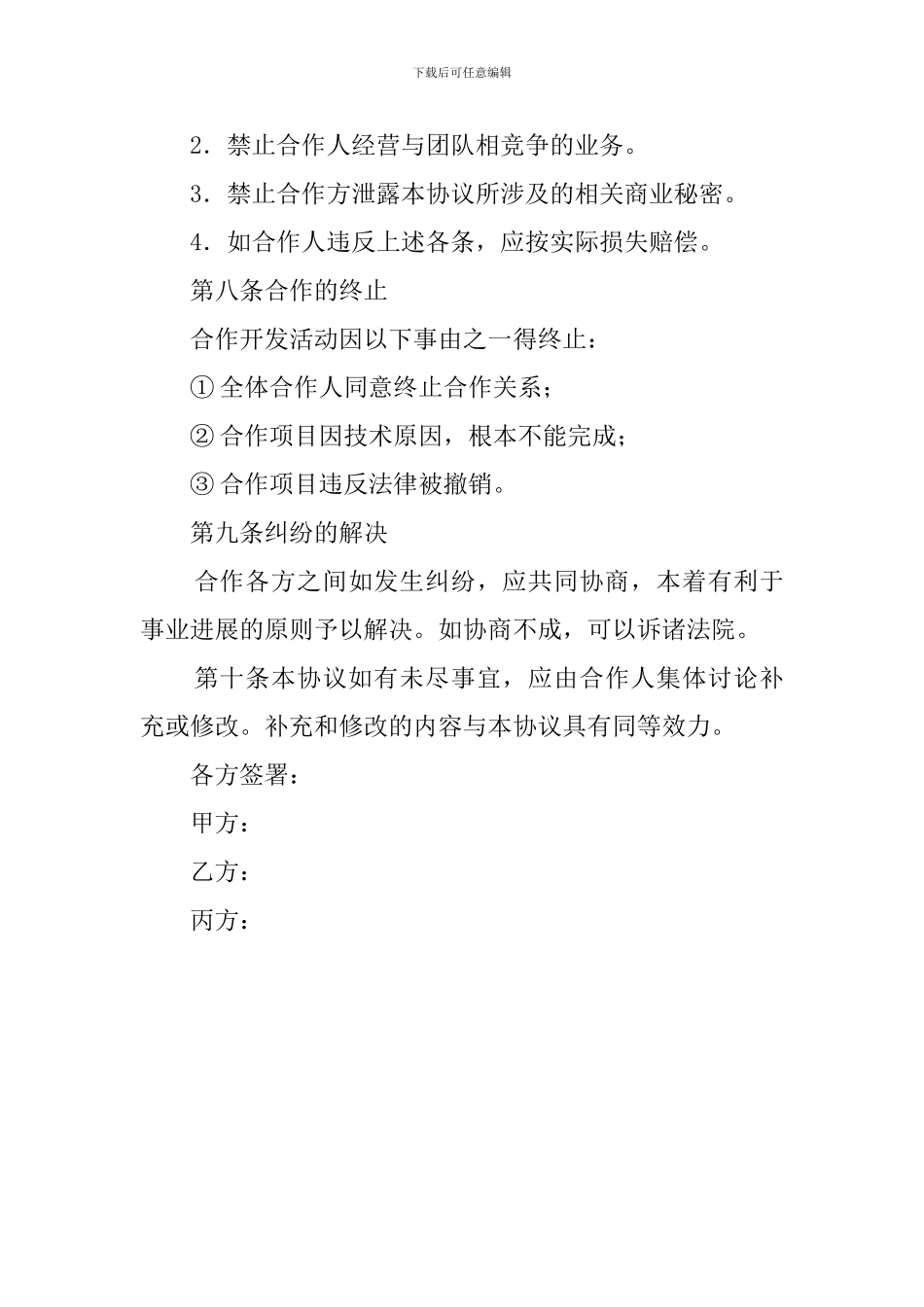 合作开发软件协议书_第3页