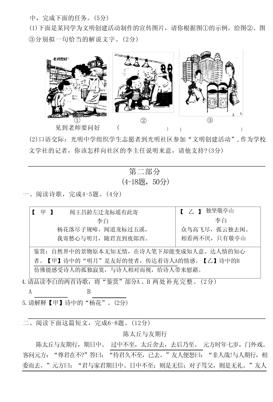 2023—2024学年第一学期期中考试七年级语文含答案_第2页