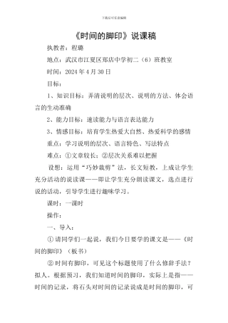 《时间的脚印》说课稿