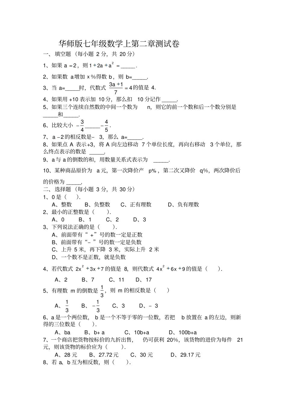 华师版七年级数学上测试卷_第1页
