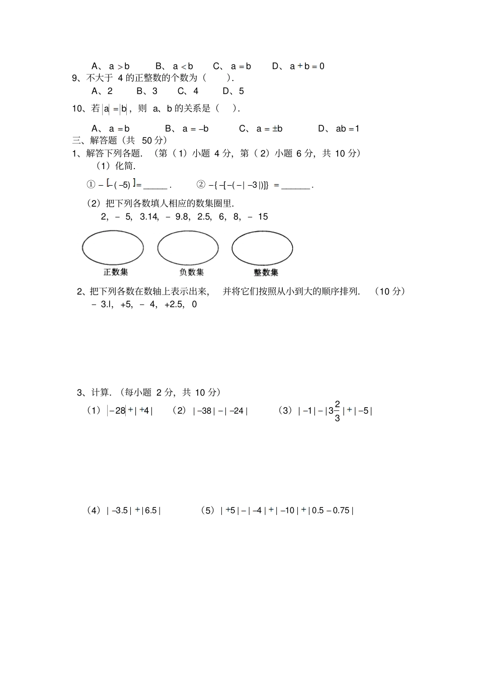 华师版七年级数学上测试卷_第2页