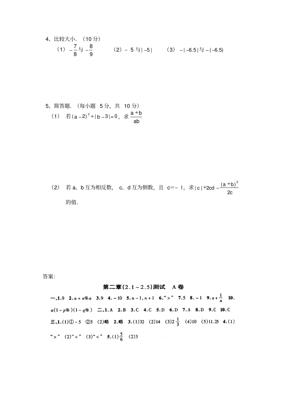 华师版七年级数学上测试卷_第3页