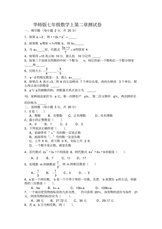 华师版七年级数学上测试卷