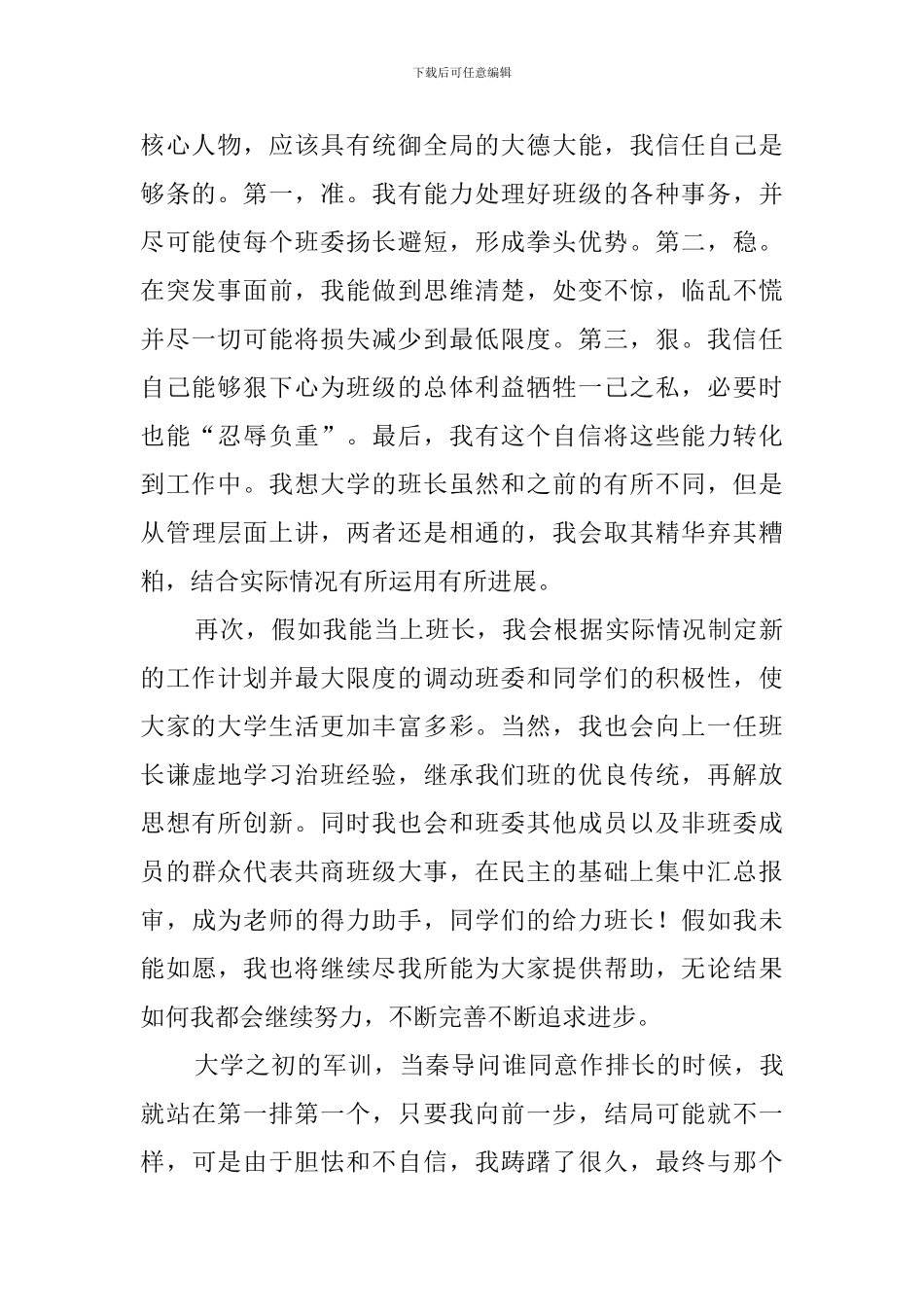 班长竞选词模板_第2页