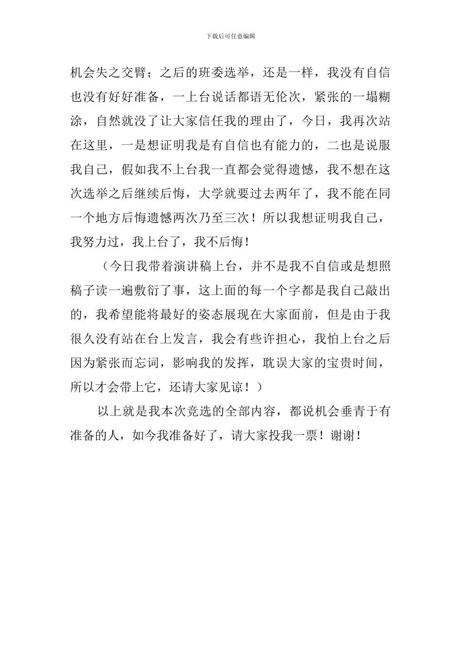 班长竞选词模板_第3页