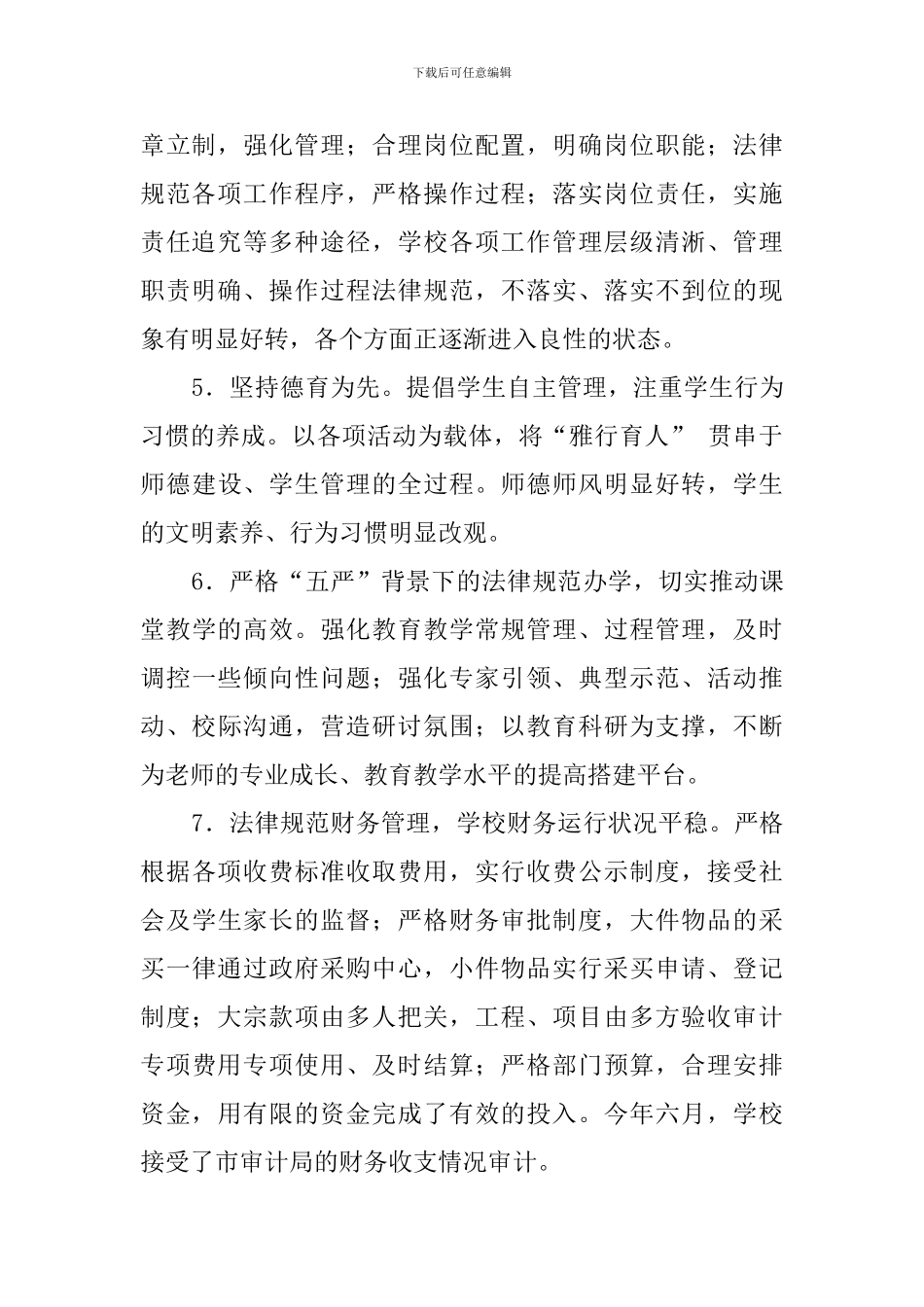 学校负责人述职报告_第2页