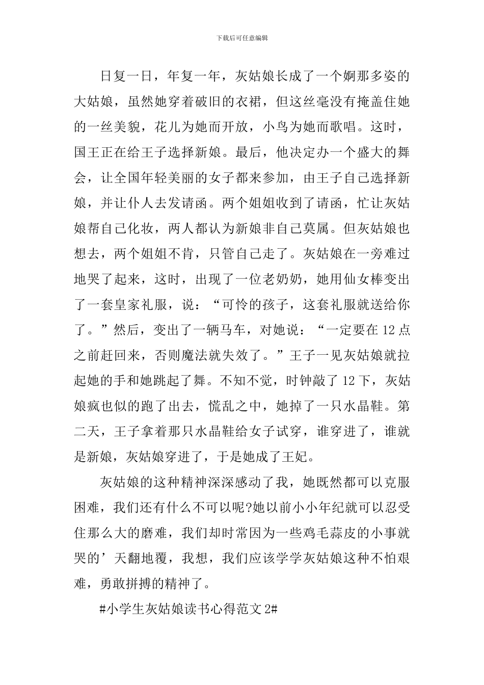 小学生灰姑娘读书心得_第2页