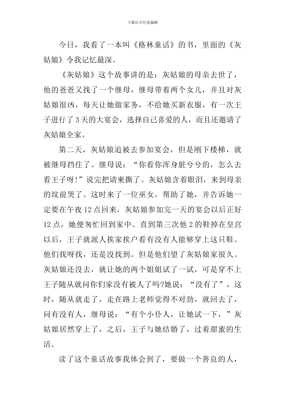 小学生灰姑娘读书心得_第3页