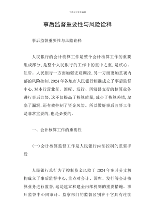 事后监督重要性与风险诠释
