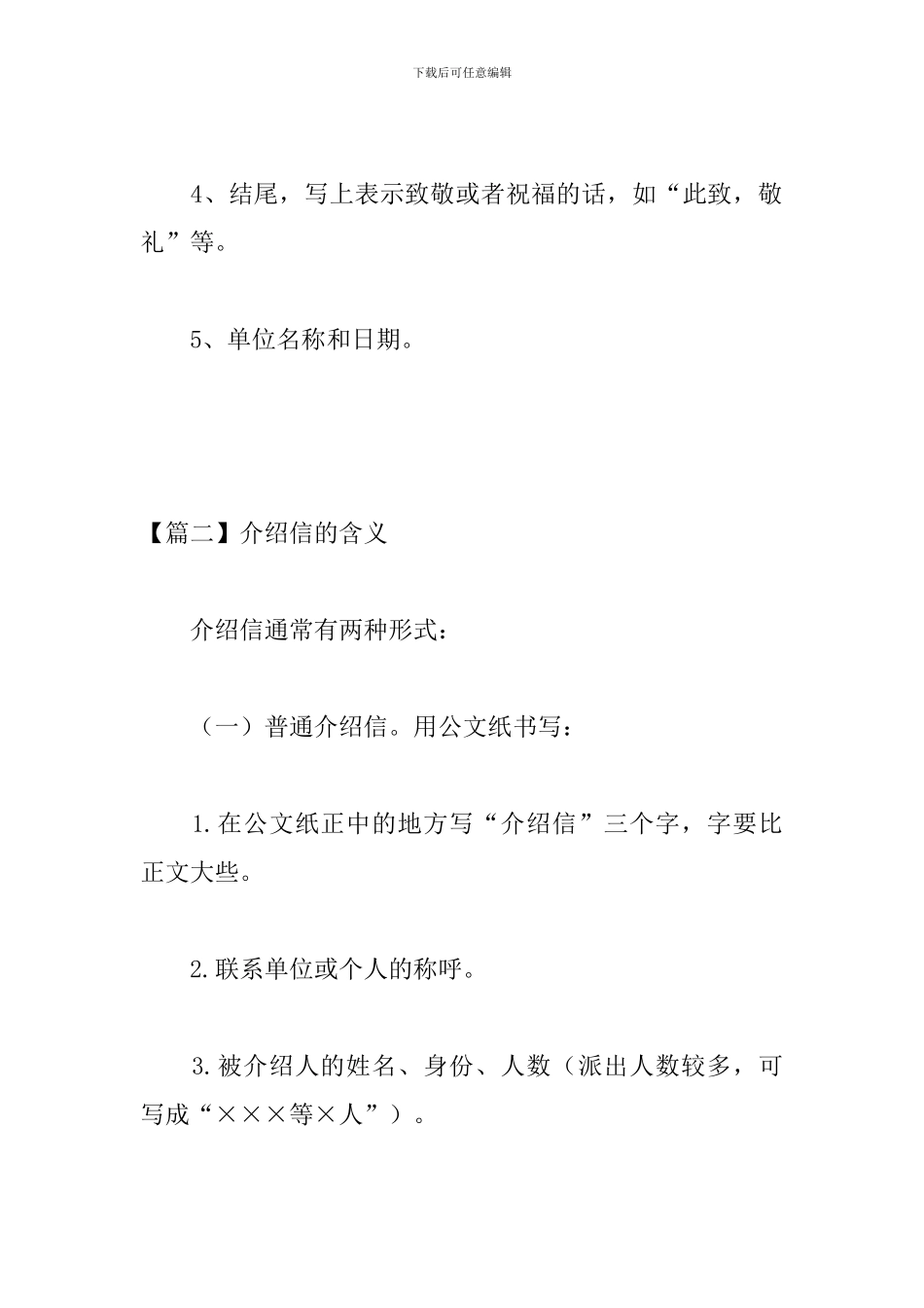 介绍信的格式及书写形式_第2页