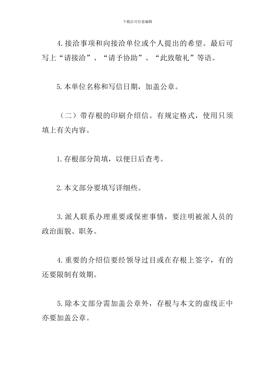 介绍信的格式及书写形式_第3页