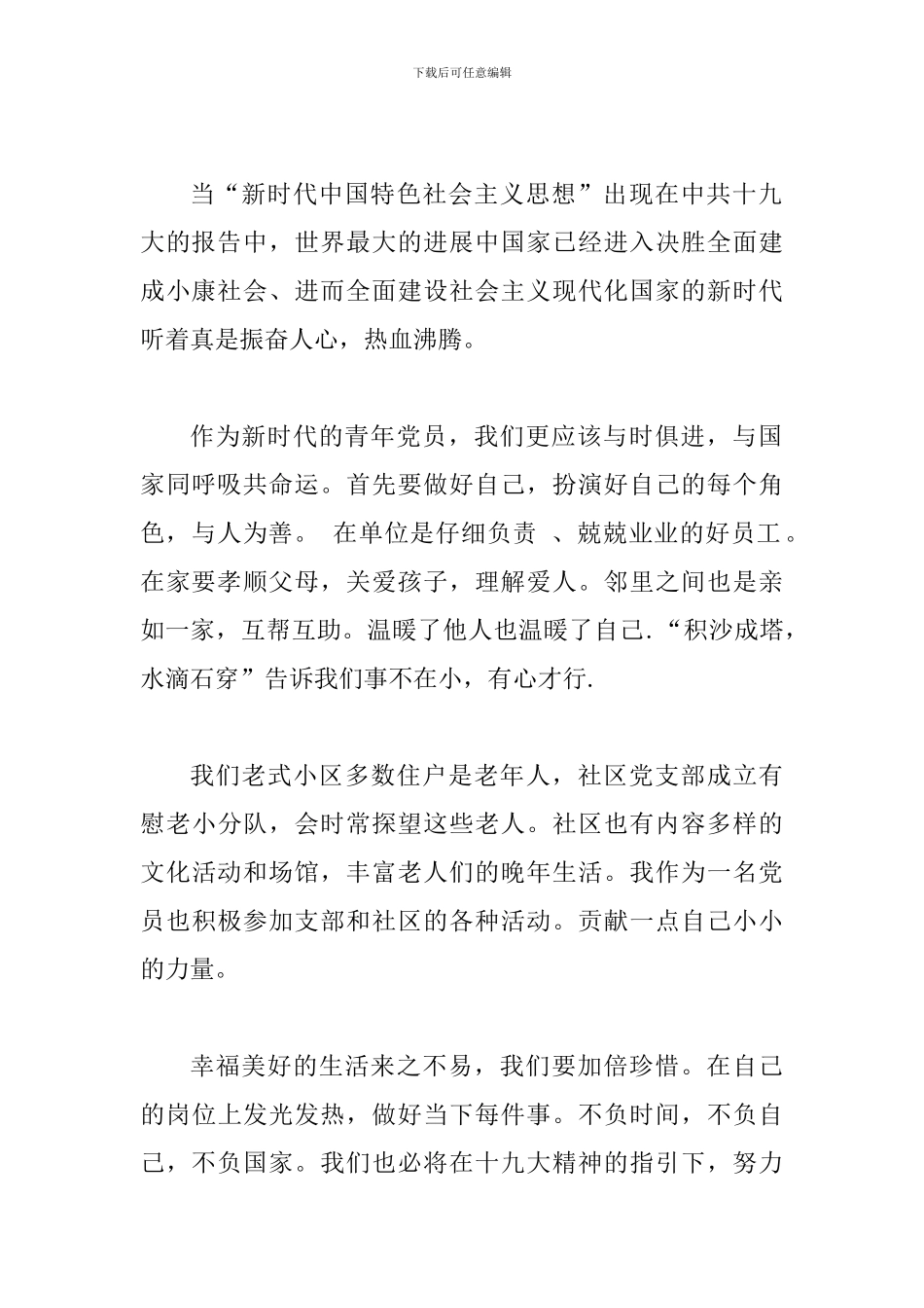 2024年认真学习十-九大精神心得体会范文多篇汇编_第2页