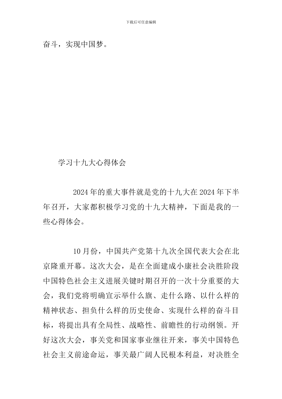 2024年认真学习十-九大精神心得体会范文多篇汇编_第3页