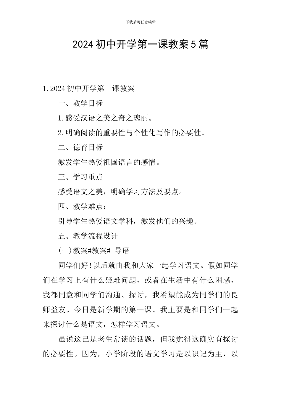 2024初中开学第一课教案5篇_第1页