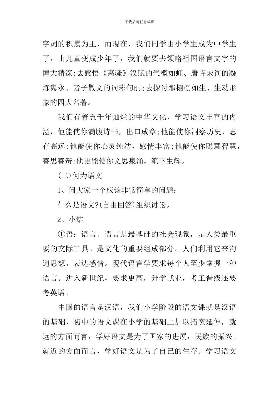 2024初中开学第一课教案5篇_第2页