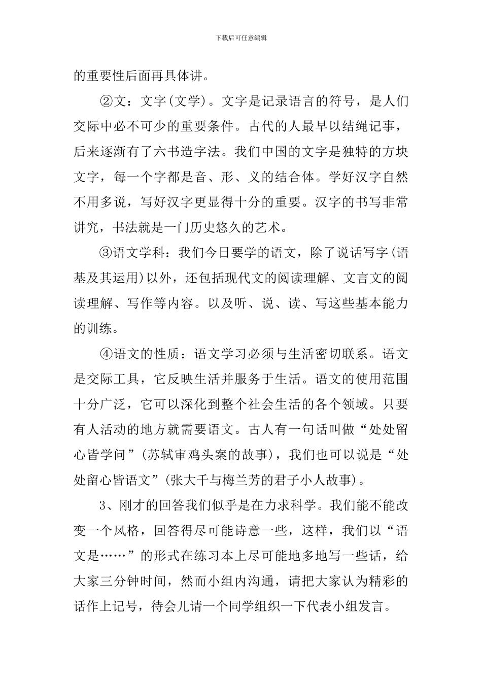 2024初中开学第一课教案5篇_第3页