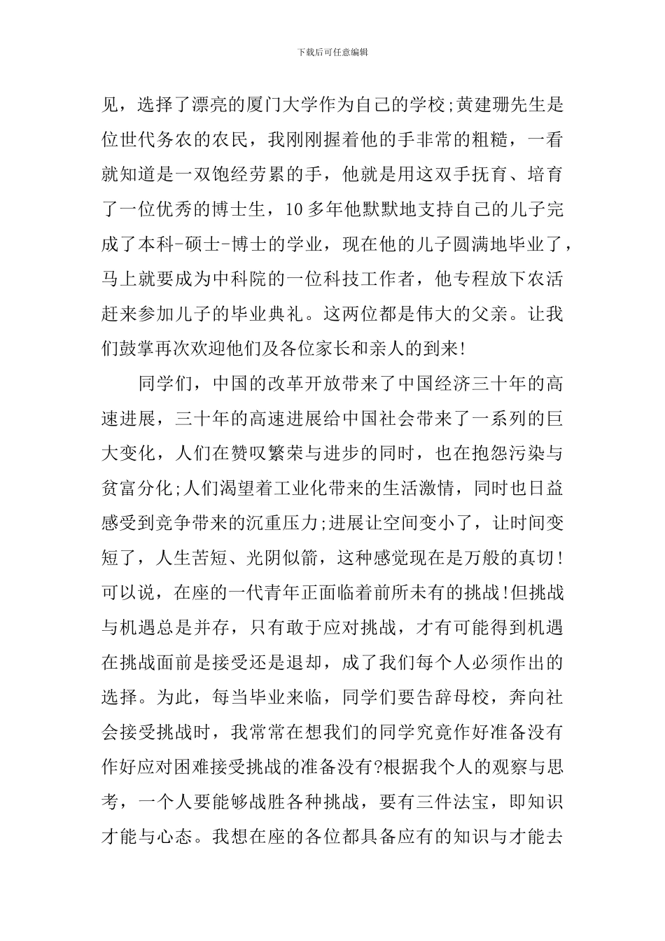 在大学毕业典礼上的讲话_第2页