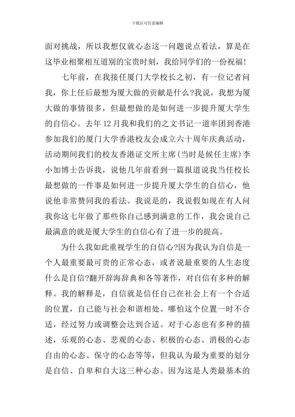 在大学毕业典礼上的讲话_第3页
