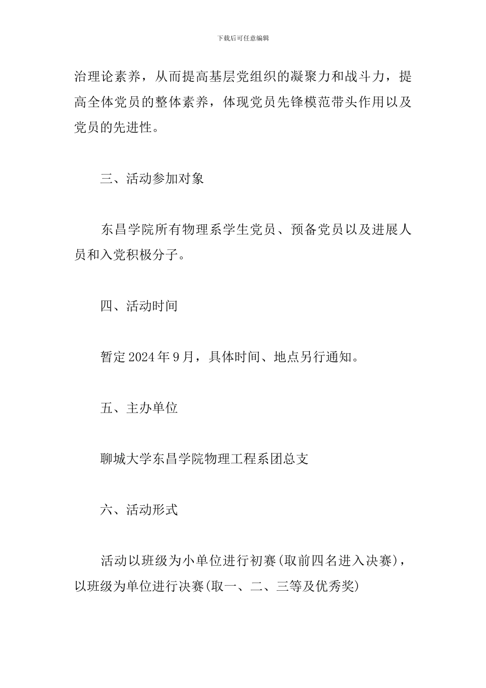 党知识竞赛活动方案怎么写_第2页