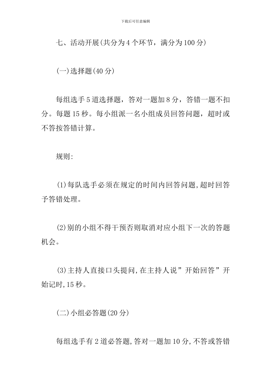 党知识竞赛活动方案怎么写_第3页