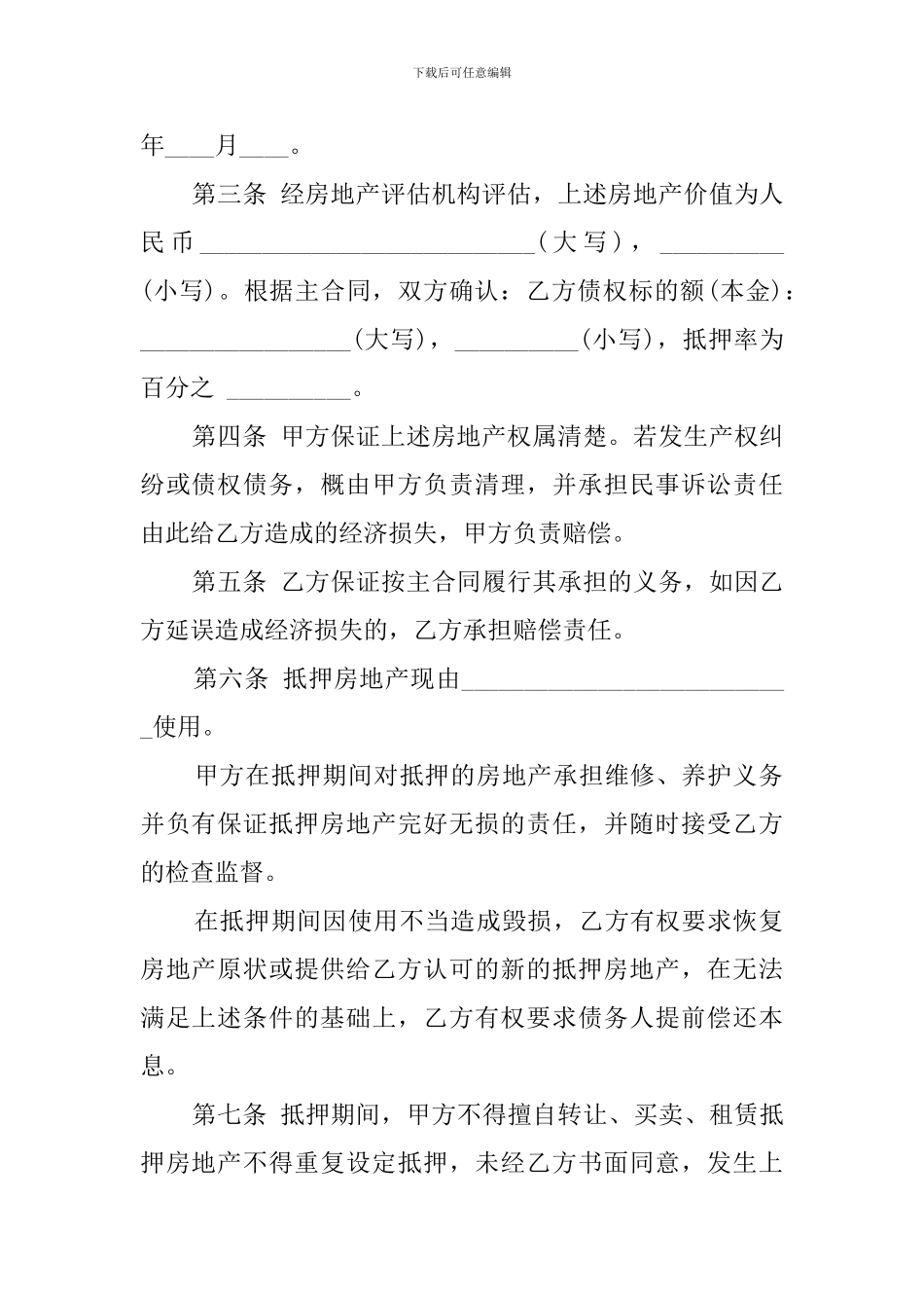 精选抵押借款合同模板集锦6篇_第2页