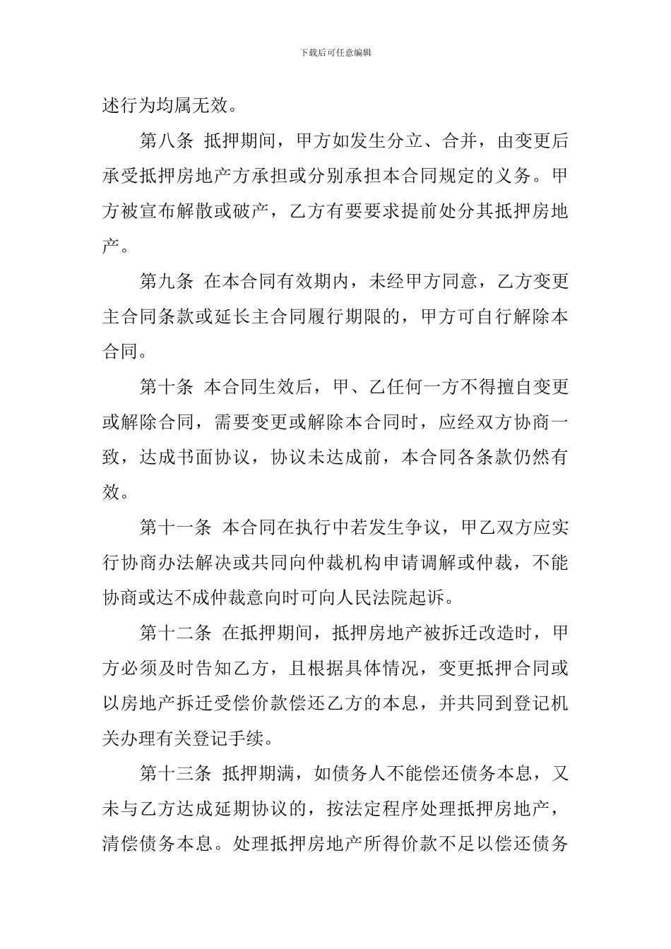 精选抵押借款合同模板集锦6篇_第3页