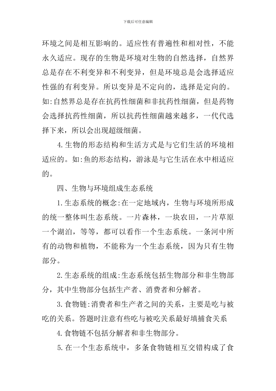 生物中考必背知识点2024_第2页