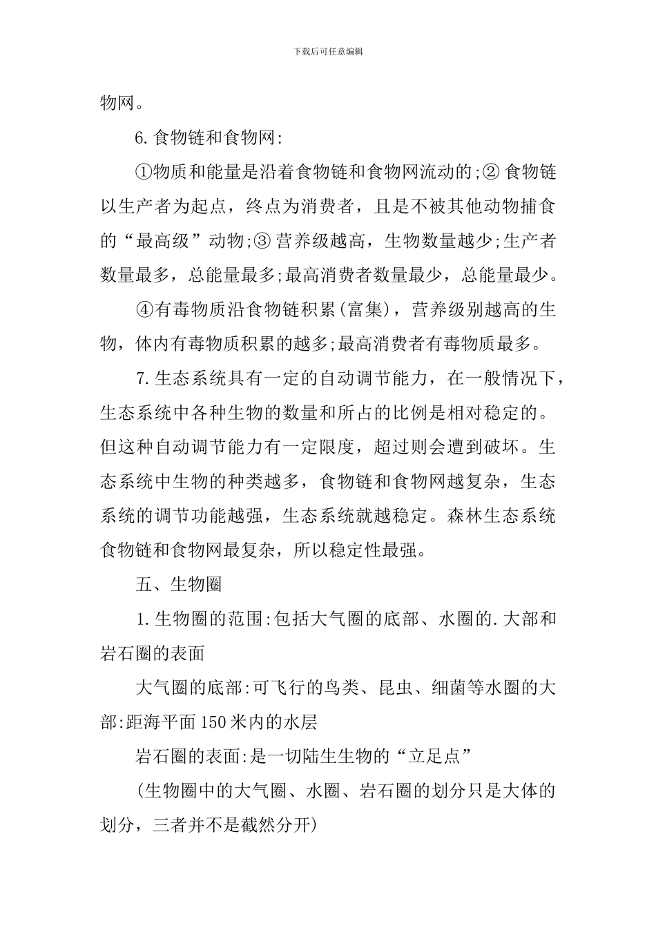 生物中考必背知识点2024_第3页