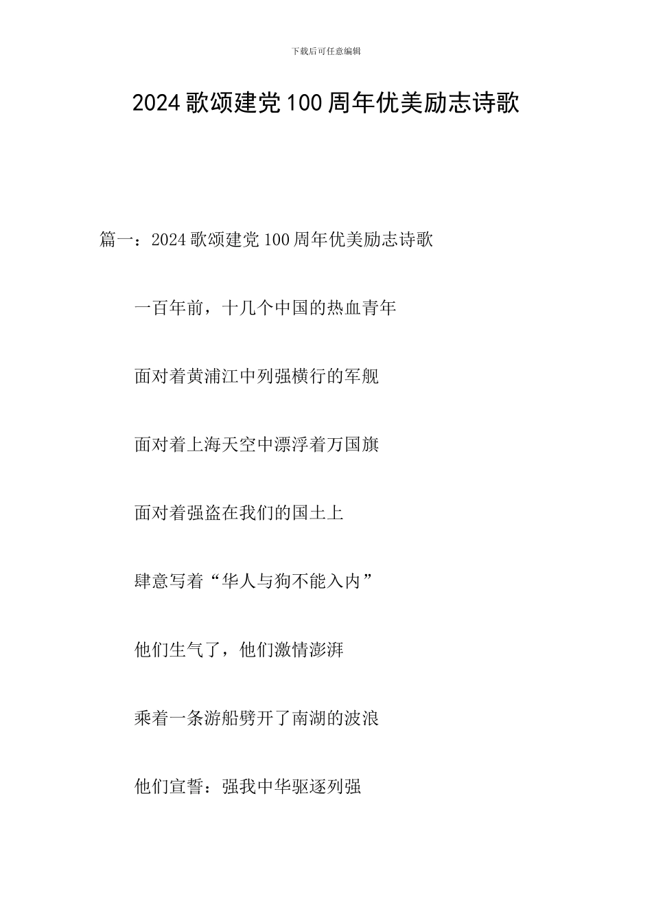 2024歌颂建党100周年优美励志诗歌_第1页