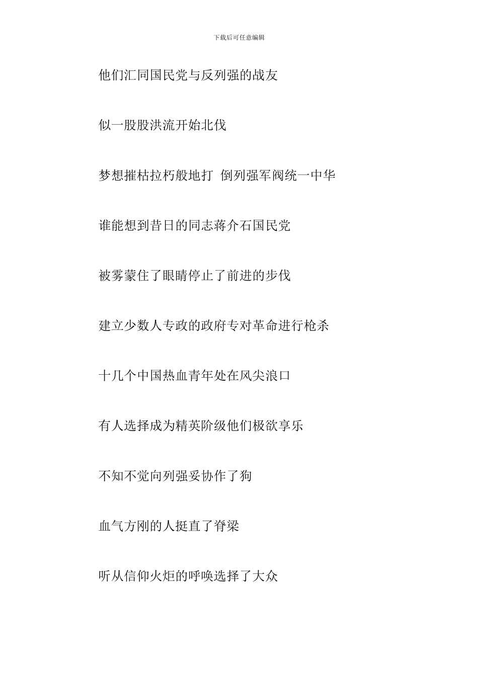 2024歌颂建党100周年优美励志诗歌_第3页