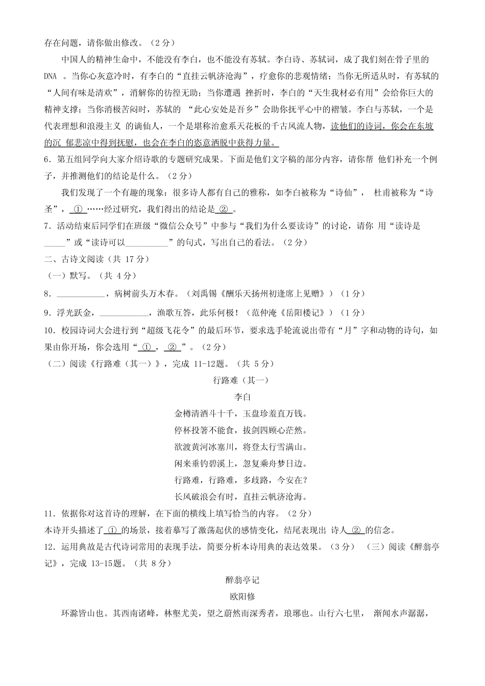 2023-2024学年北京市石景山区九年级上学期期末考语文试卷含答案_第2页