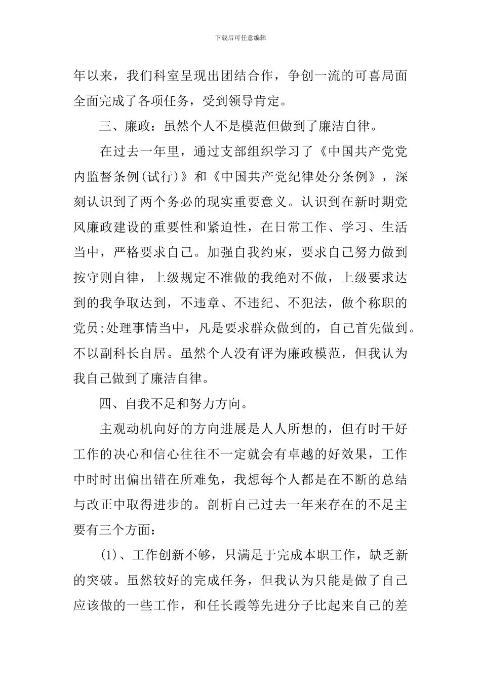 农村优秀党员自我鉴定书_第3页