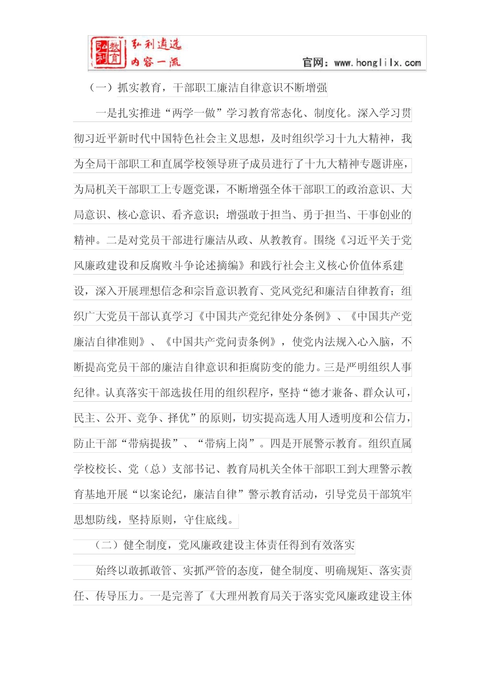 20xx年全面从严治党工作会议讲话稿_第2页