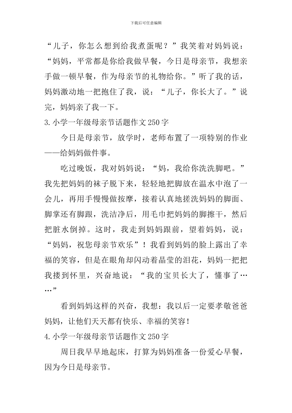 小学一年级母亲节话题作文250字_第2页