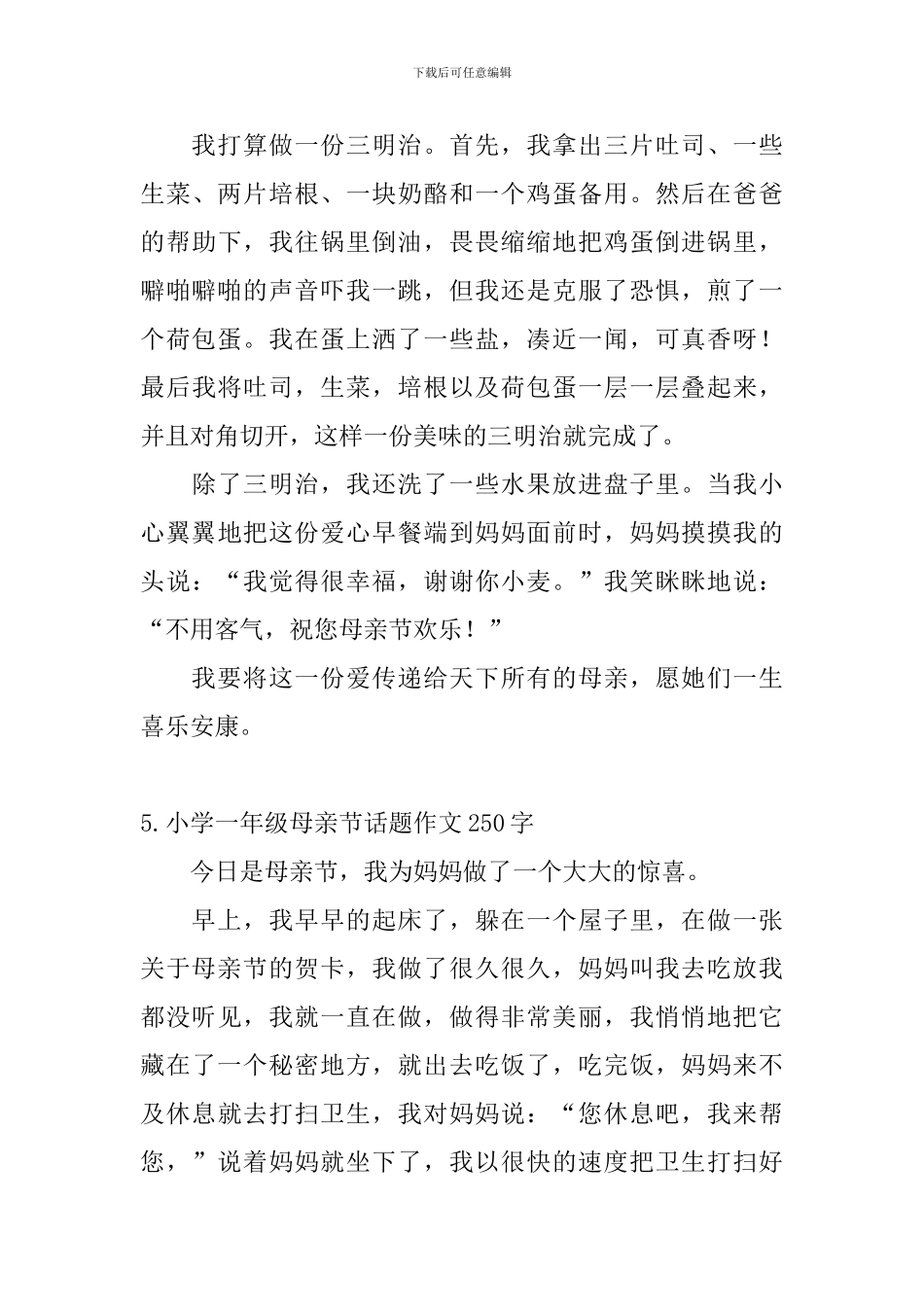 小学一年级母亲节话题作文250字_第3页