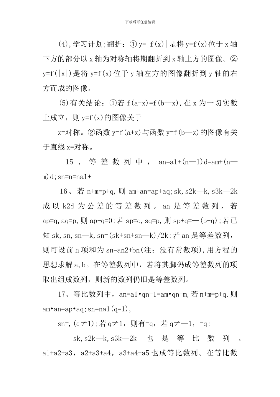 高考数学基础知识点总结_第2页