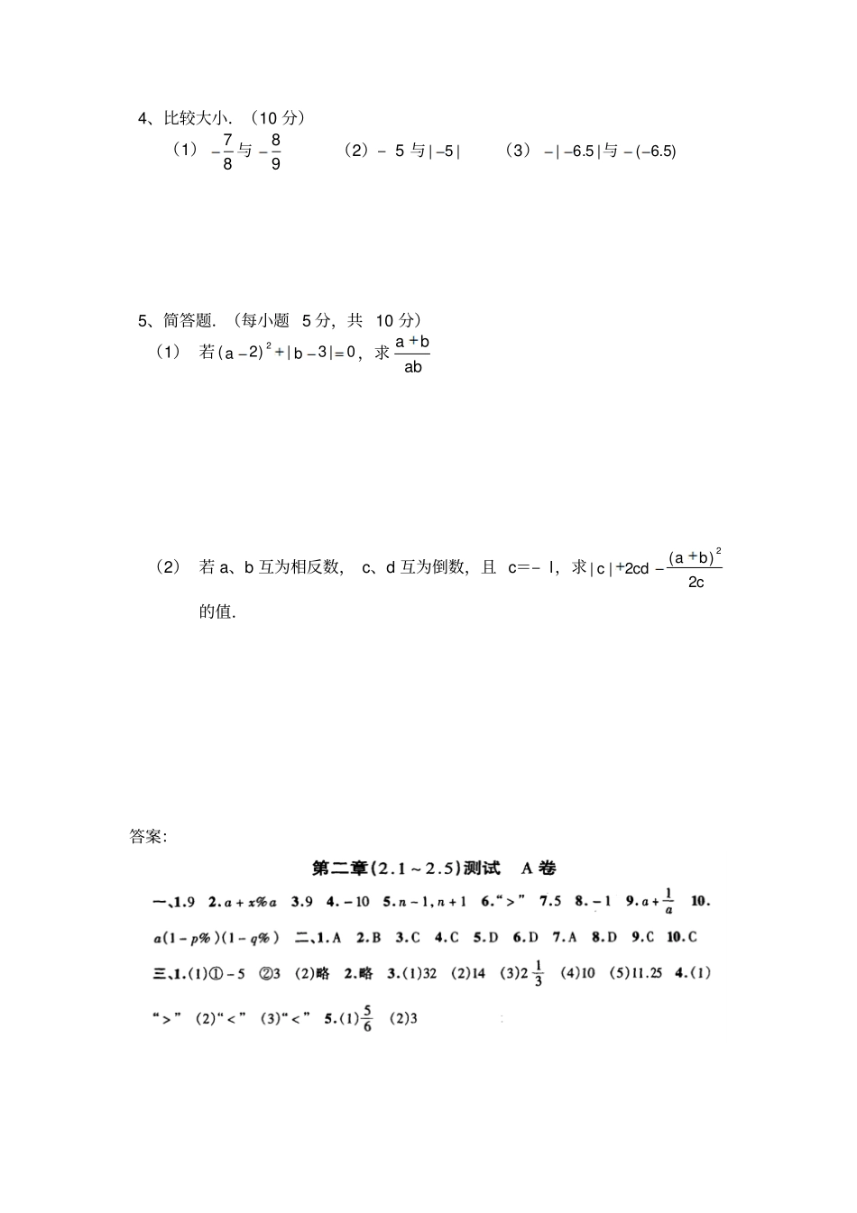 华师版七年级数学有理数测试卷_第3页