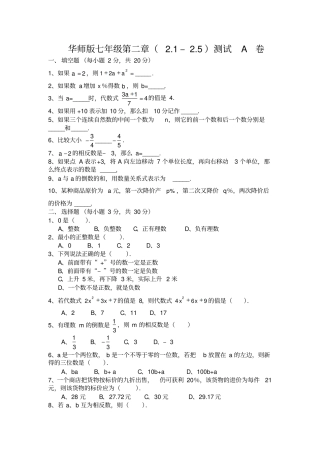 华师版七年级数学有理数测试卷