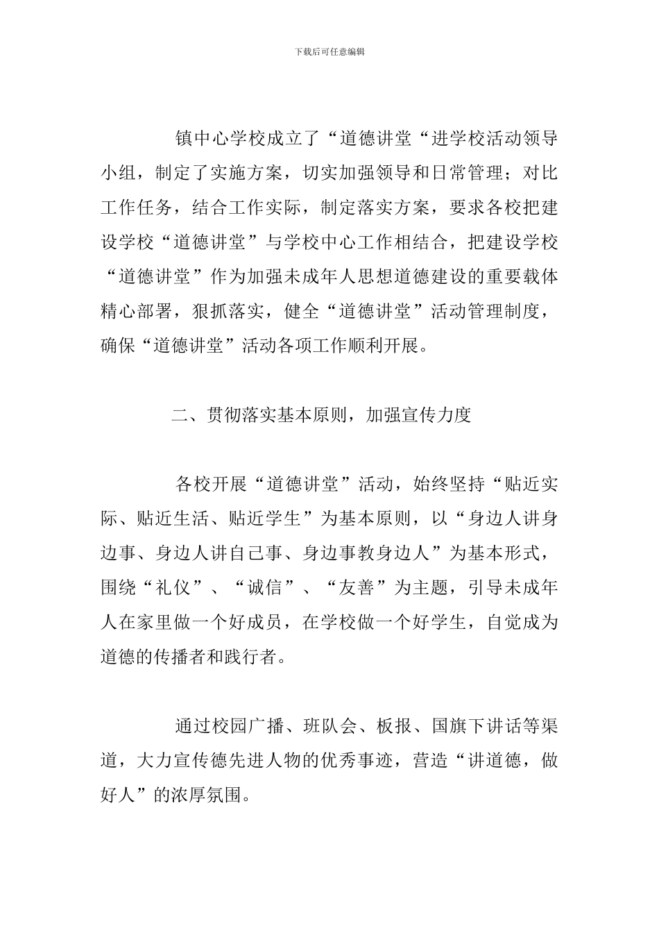 精编学校道德讲堂活动心得体会参考范文_第2页