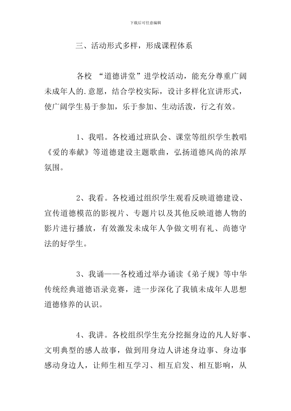 精编学校道德讲堂活动心得体会参考范文_第3页