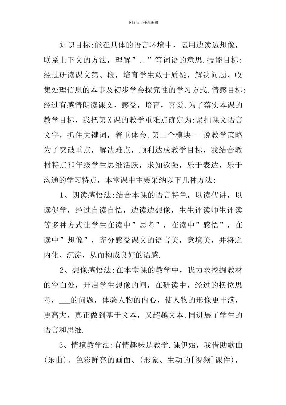 小学语文说课稿(10篇)_第2页