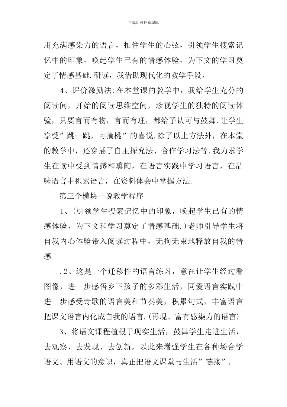 小学语文说课稿(10篇)_第3页