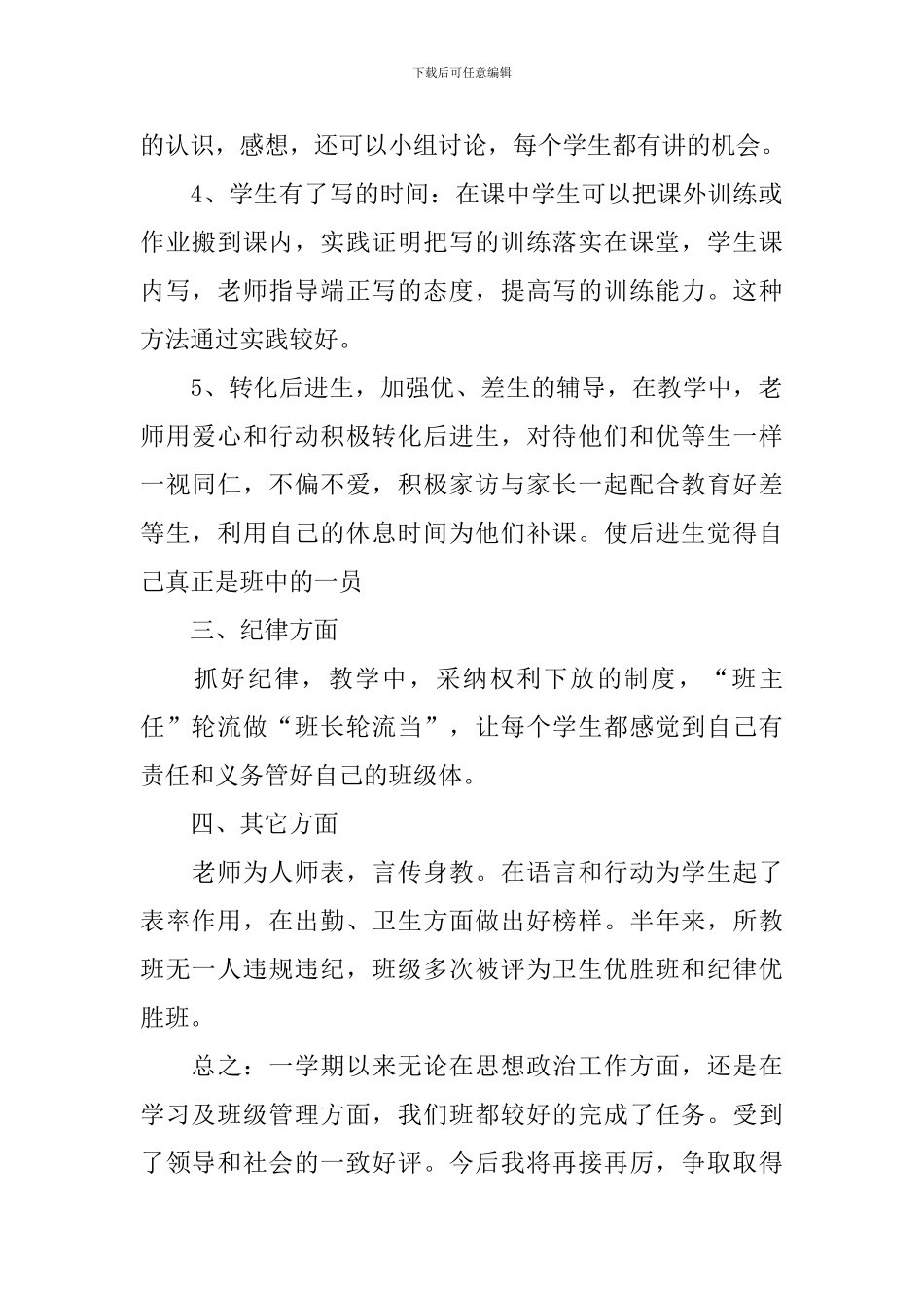 小学教师简短述职报告10篇_第2页