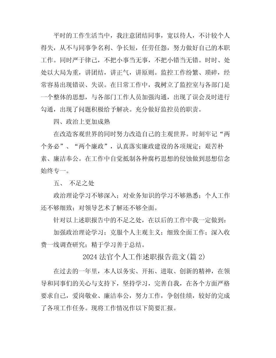 2024法官个人工作述职报告范文(真题4篇)_第2页